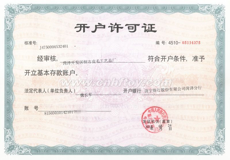 Certificate02HEZE HENGFANG LEATHER & FUR CRAFT CO., LTD